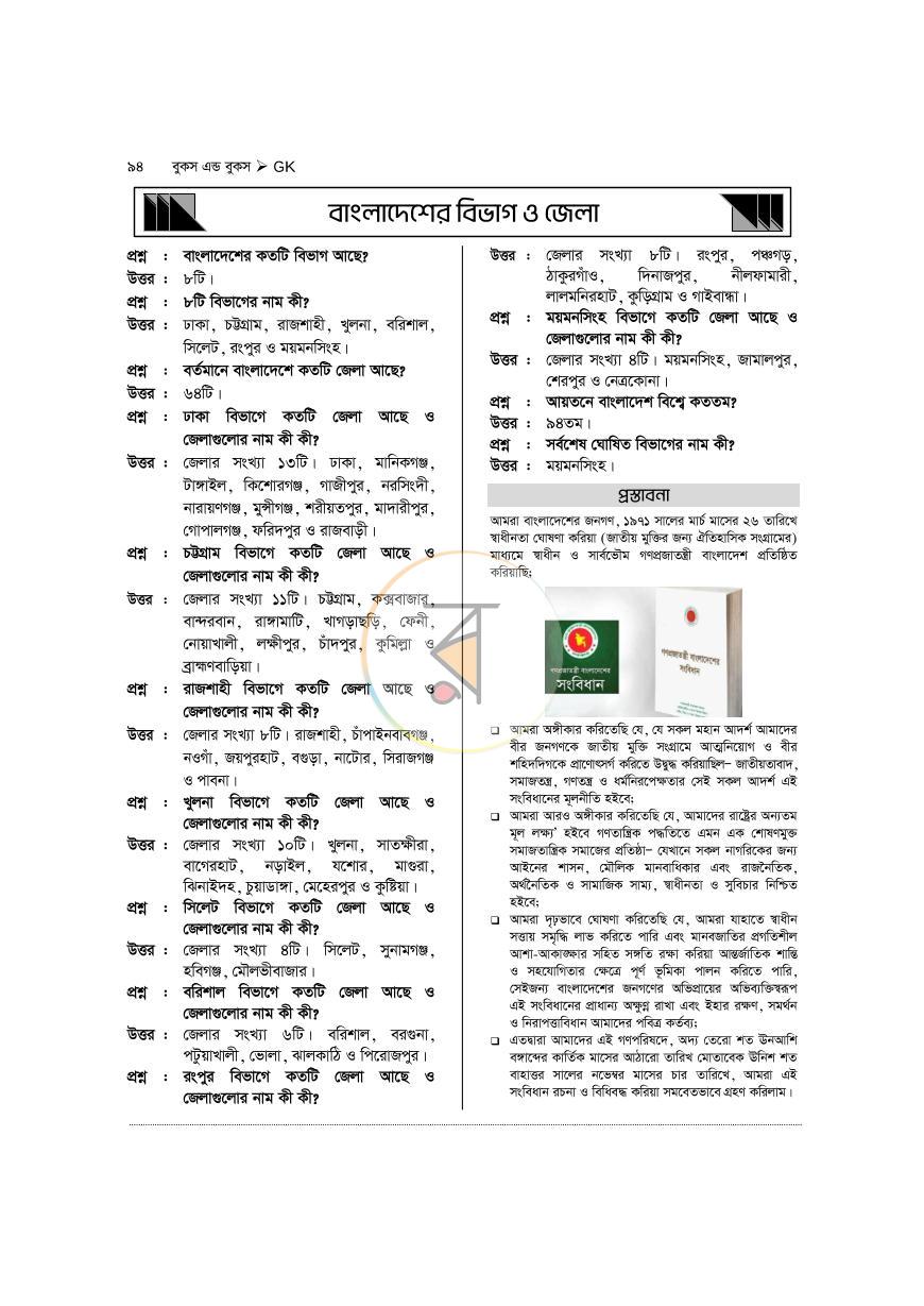 পাতা 18
