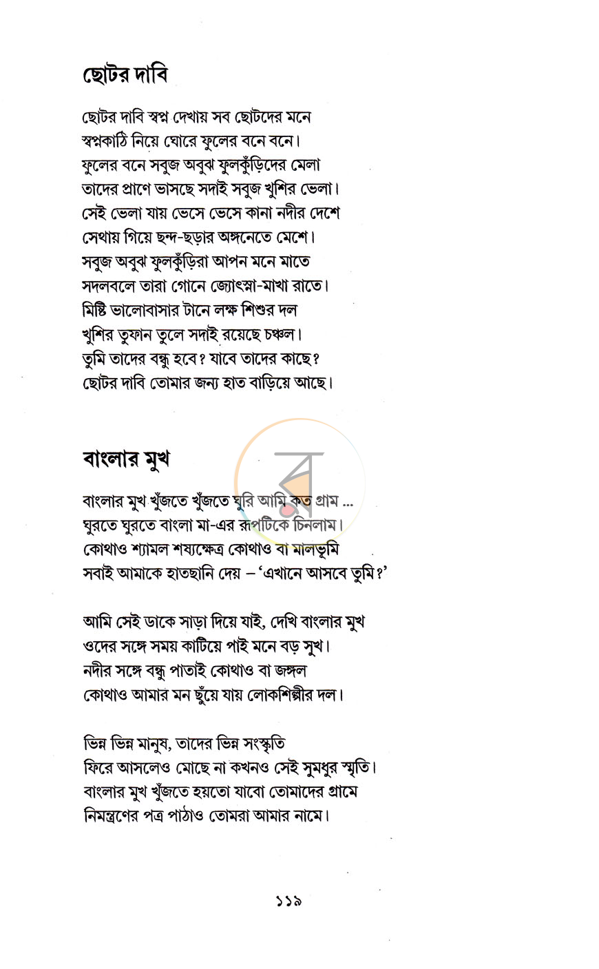 পাতা 10