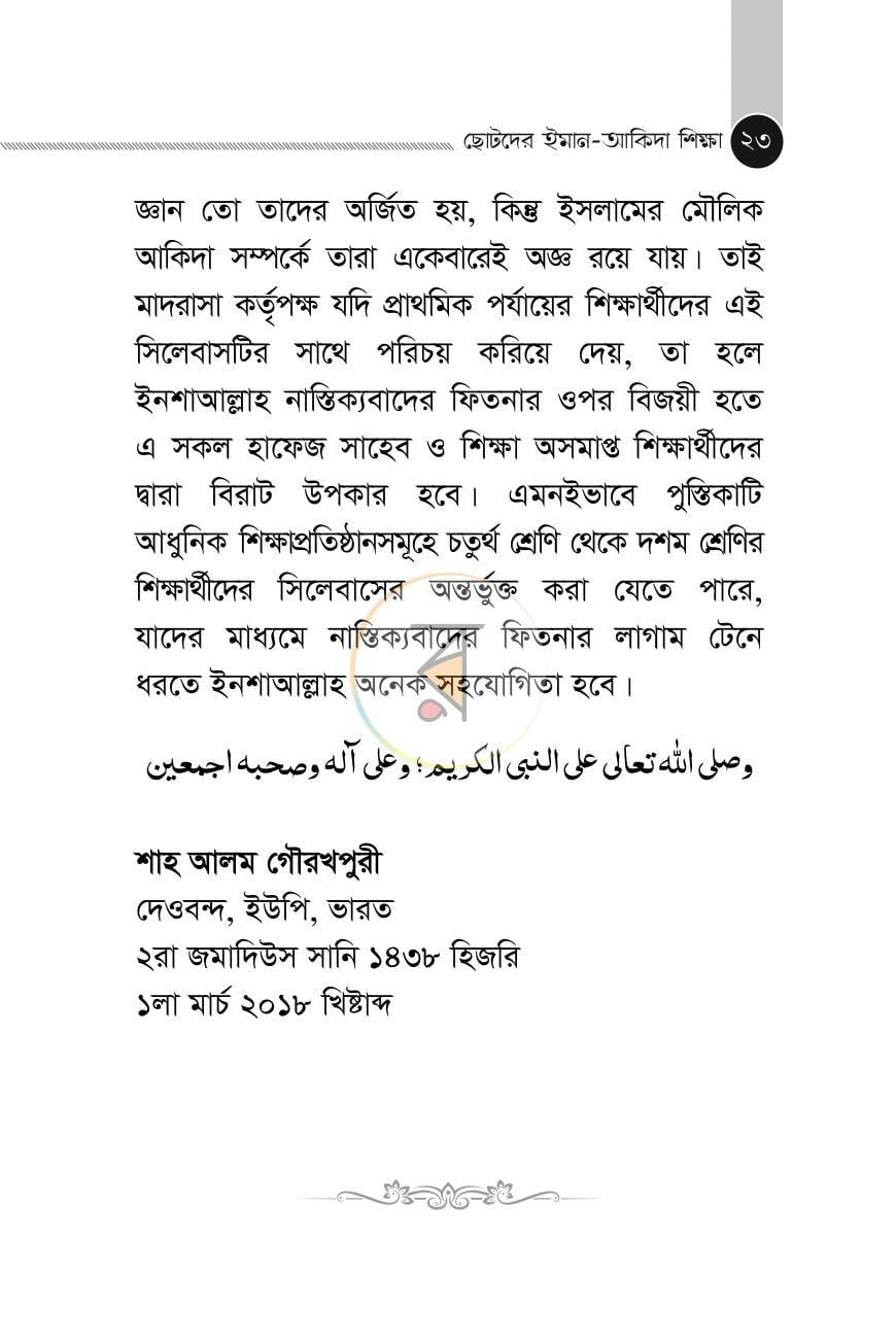 পাতা 16