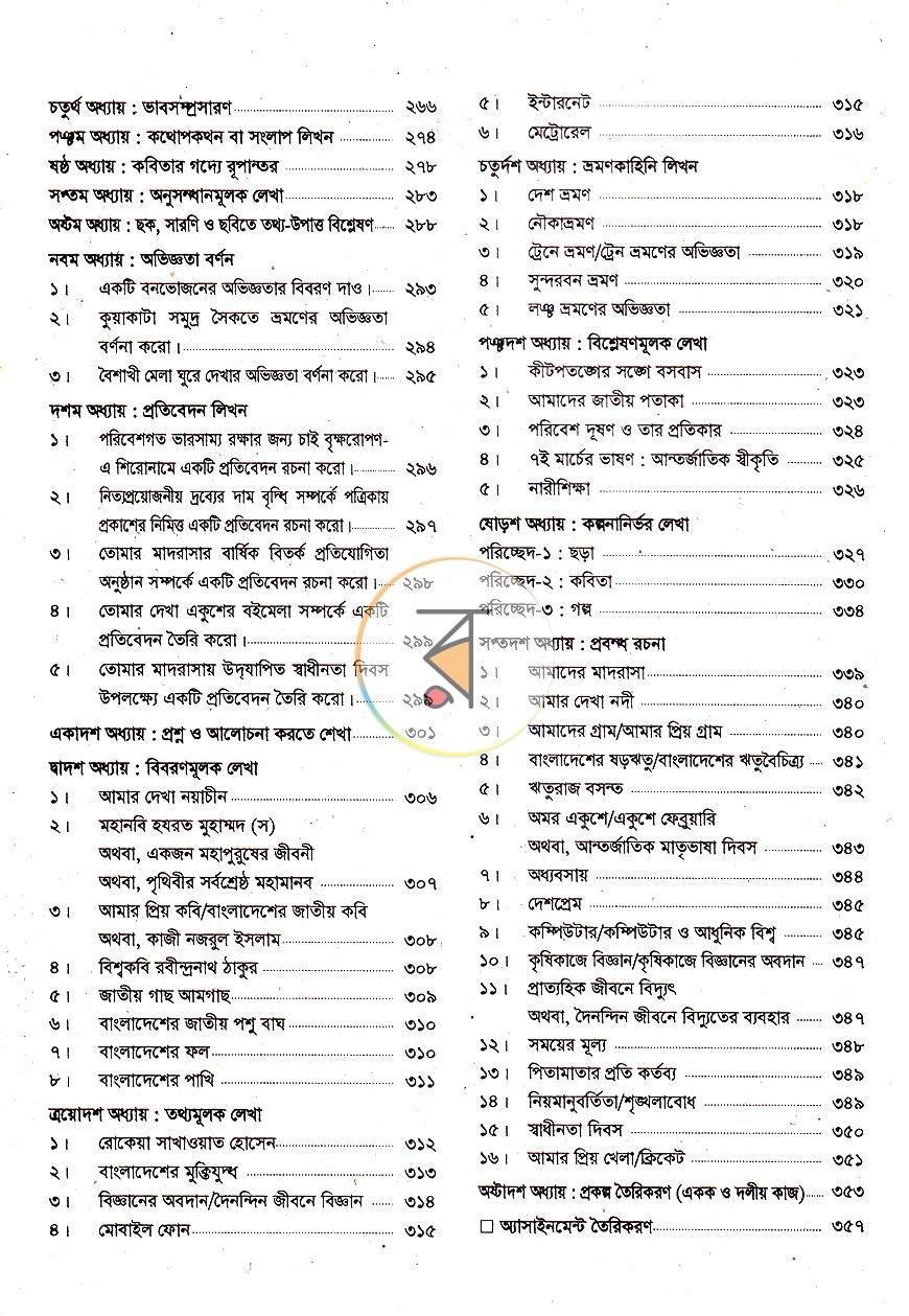 পাতা 5