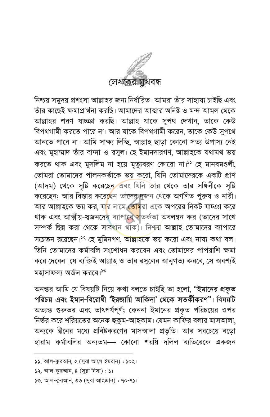 পাতা 14