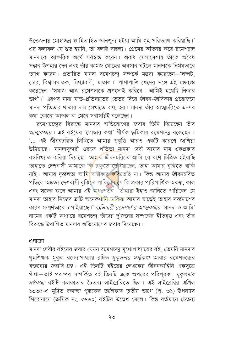 পাতা 17