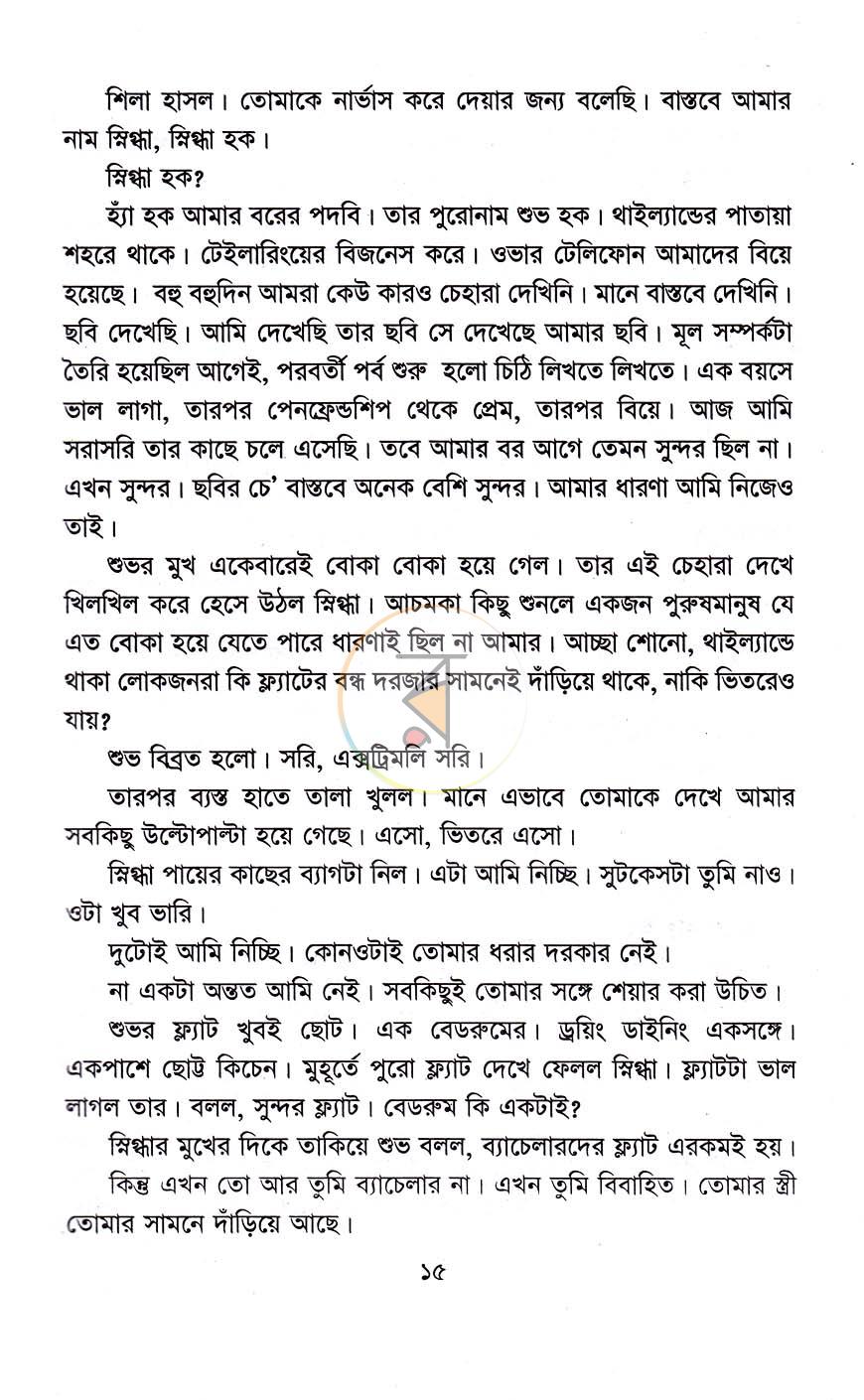 পাতা 8