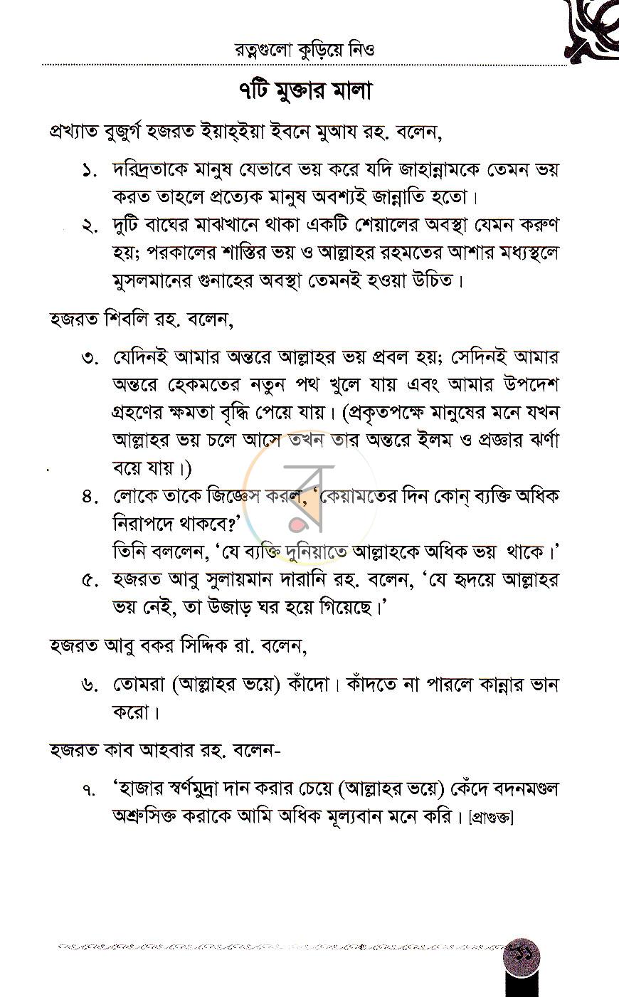পাতা 7