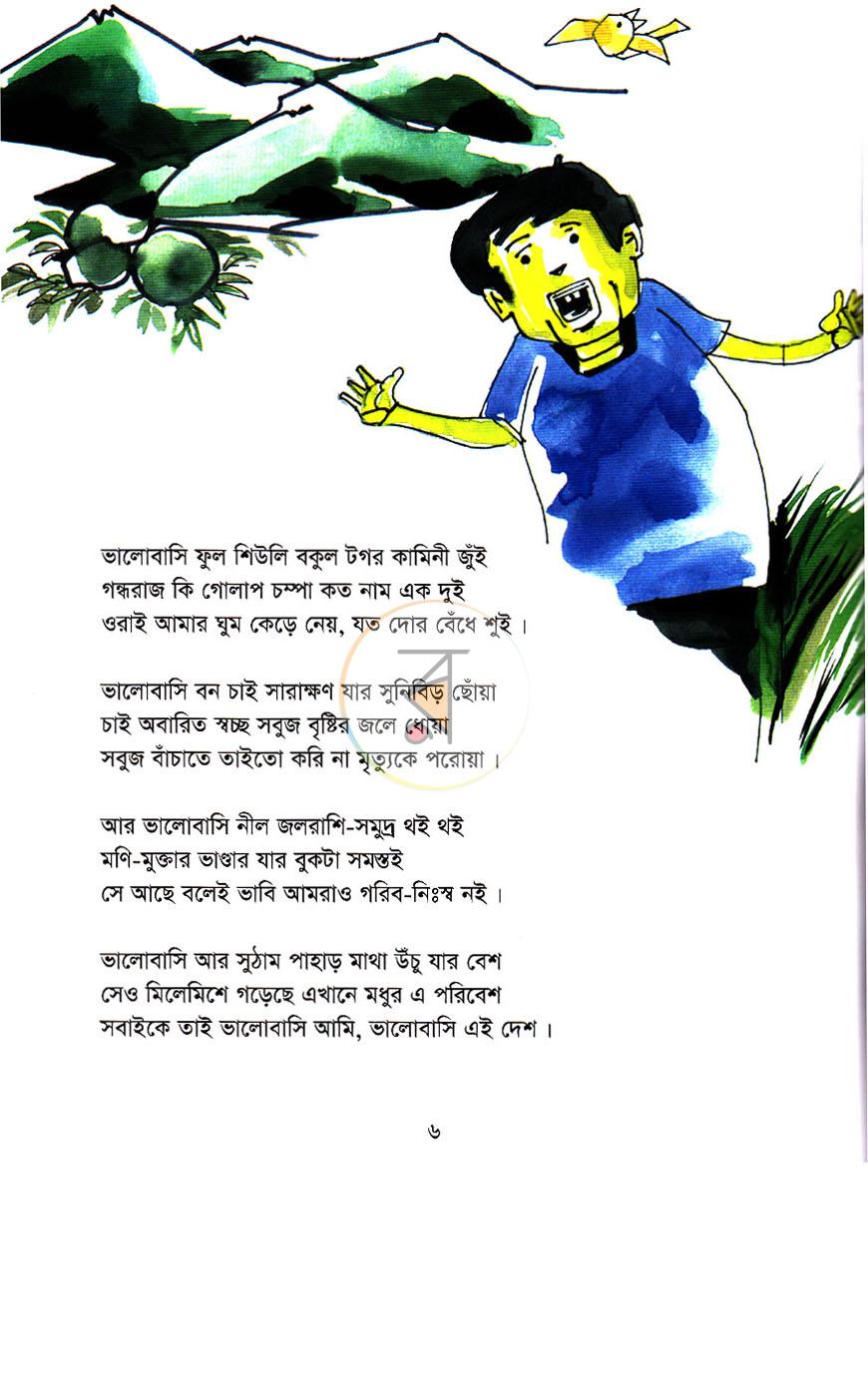 পাতা 5