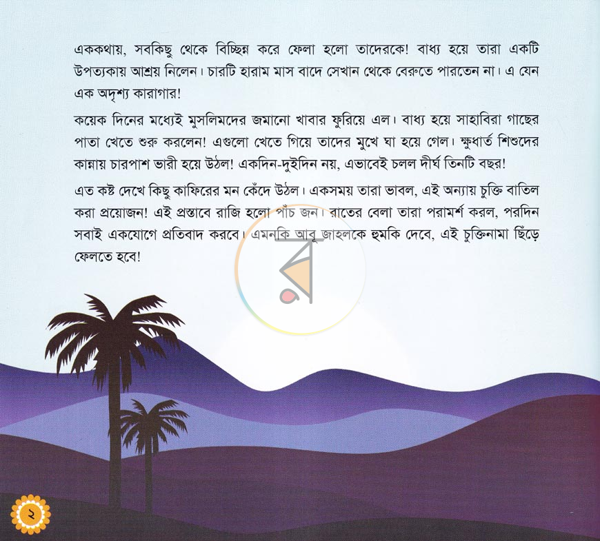 পাতা 16