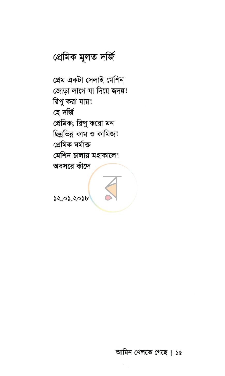 পাতা 9