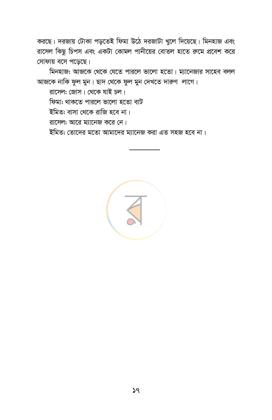 পাতা 14