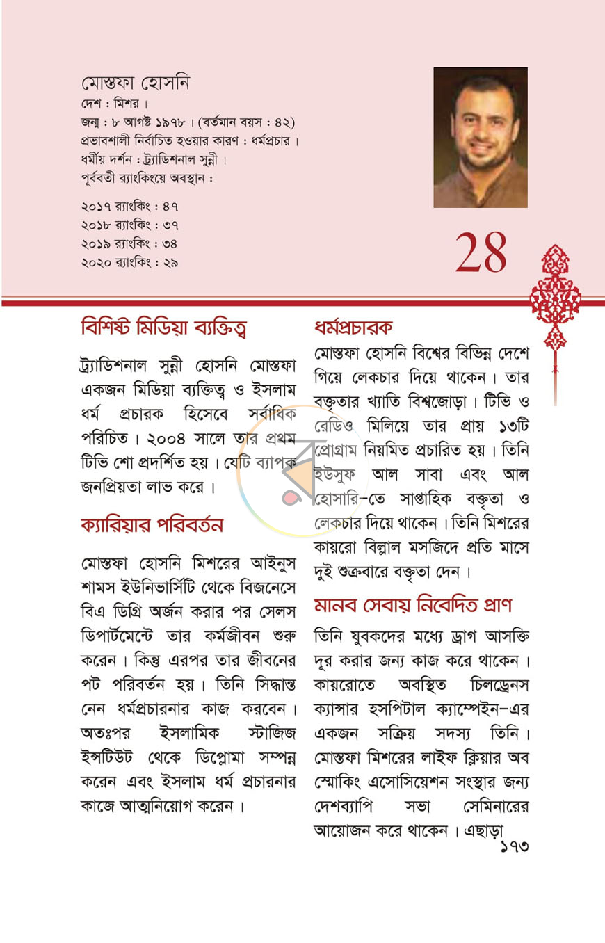 পাতা 29