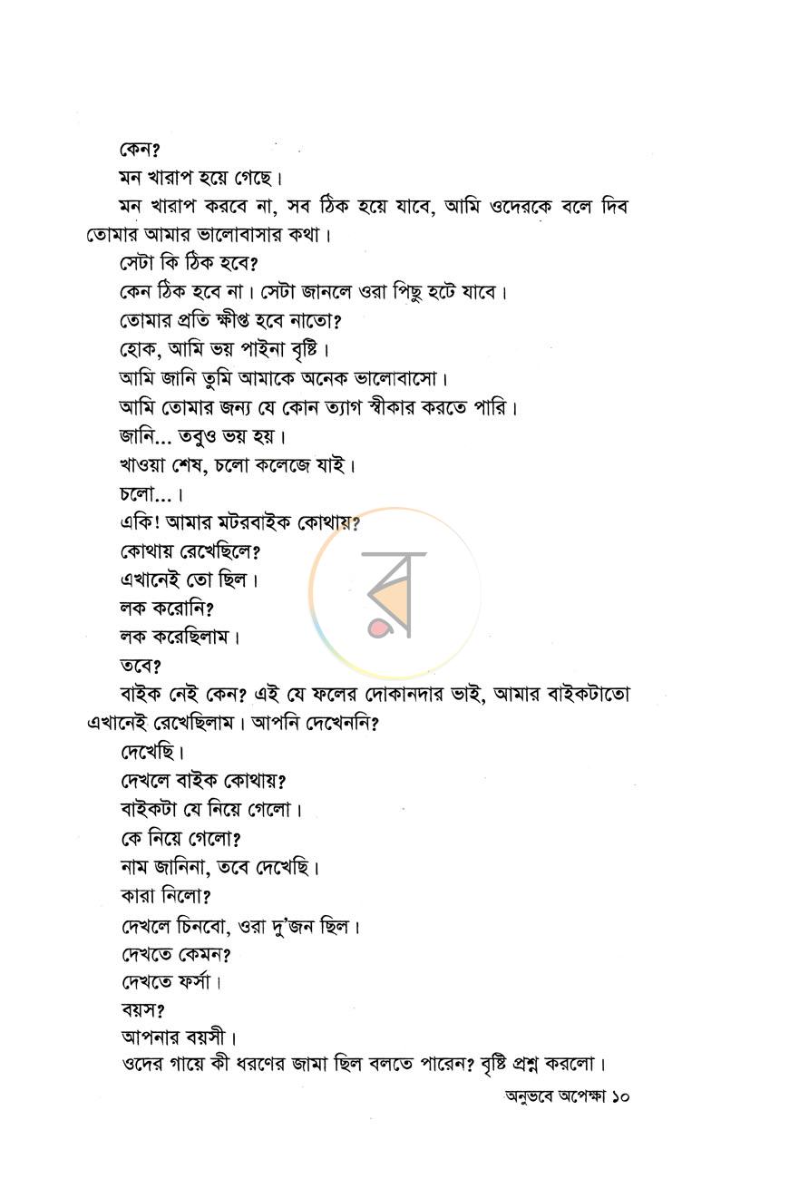 পাতা 7
