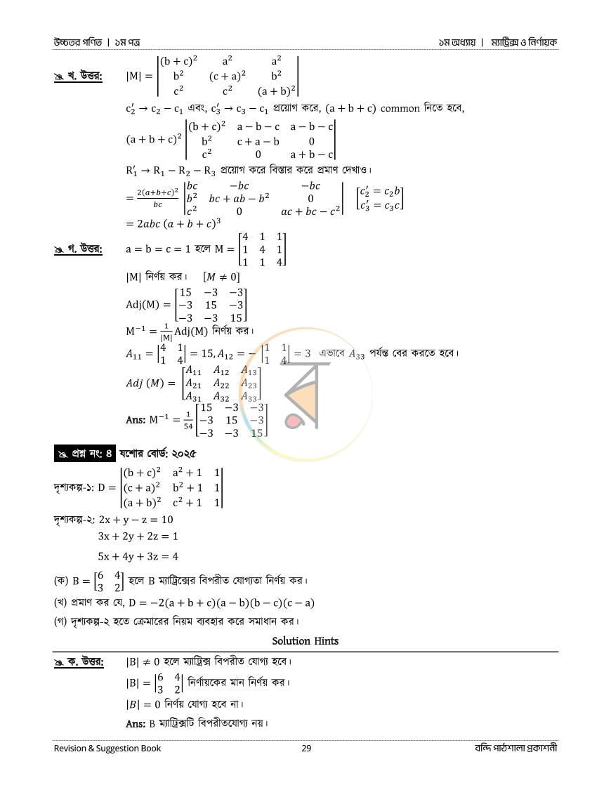 পাতা 29