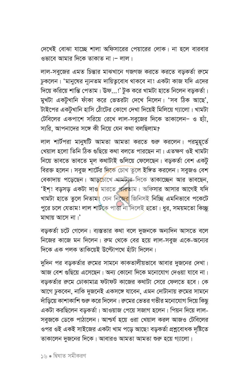 পাতা 7