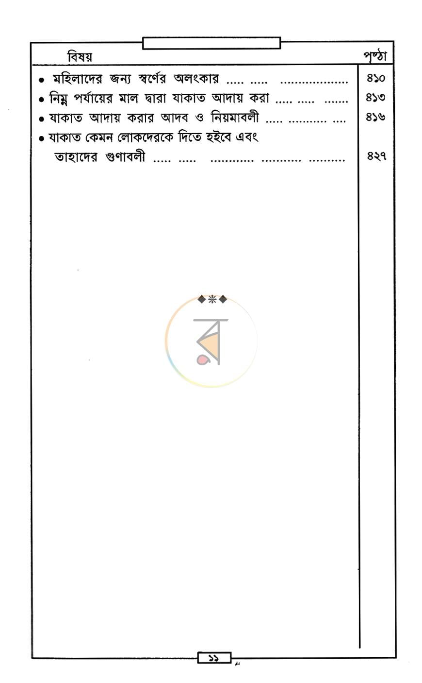 পাতা 7