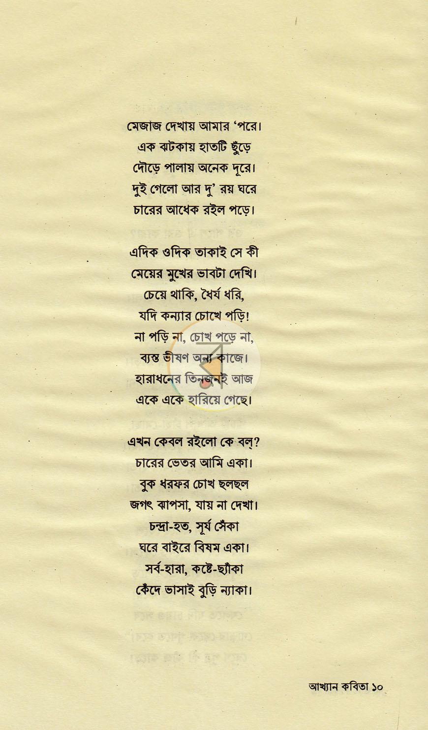 পাতা 6
