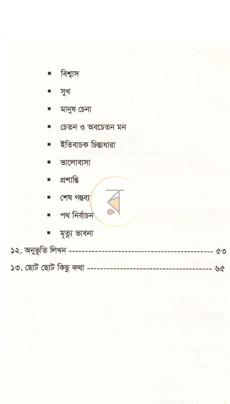 পাতা 6