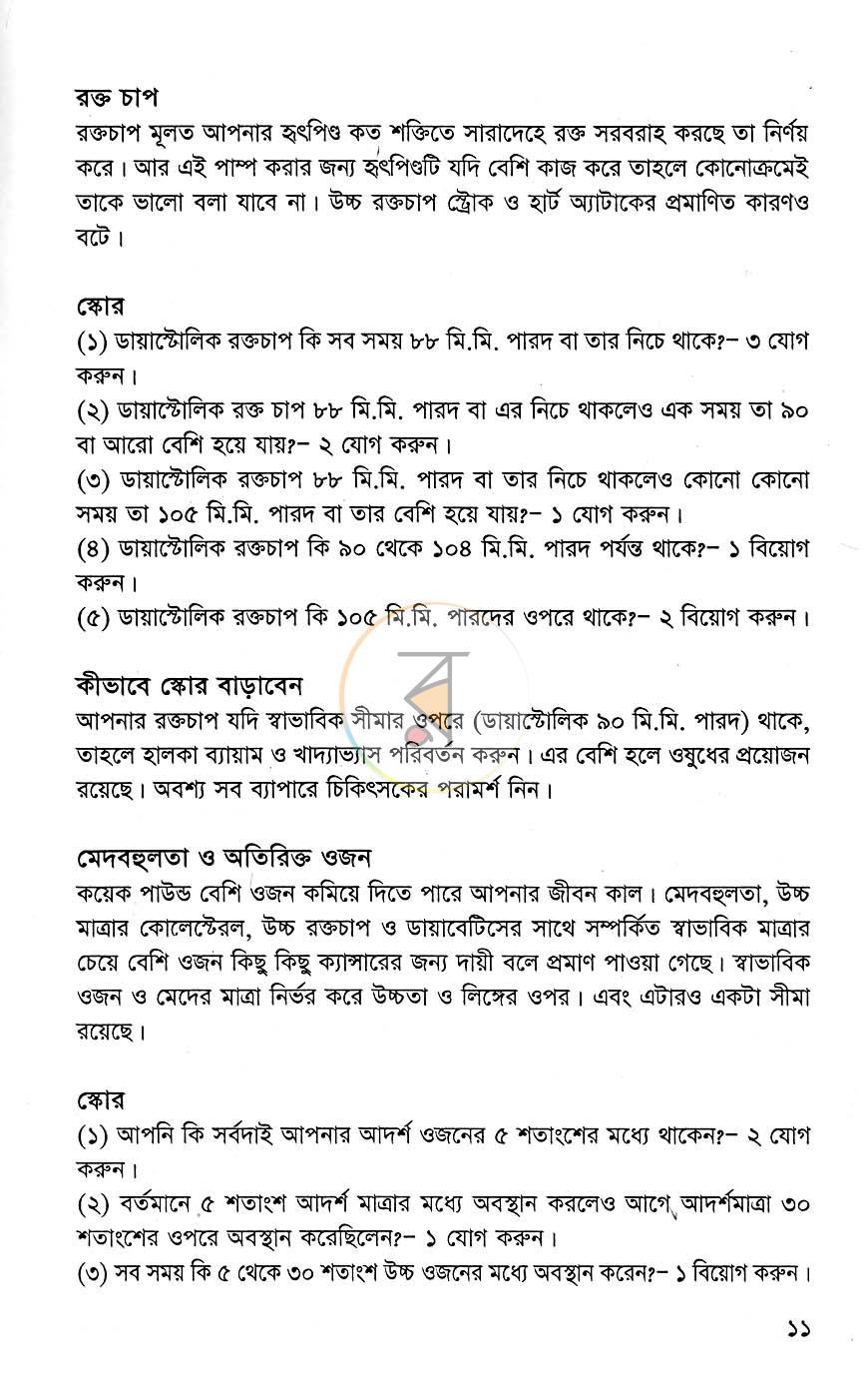 পাতা 8
