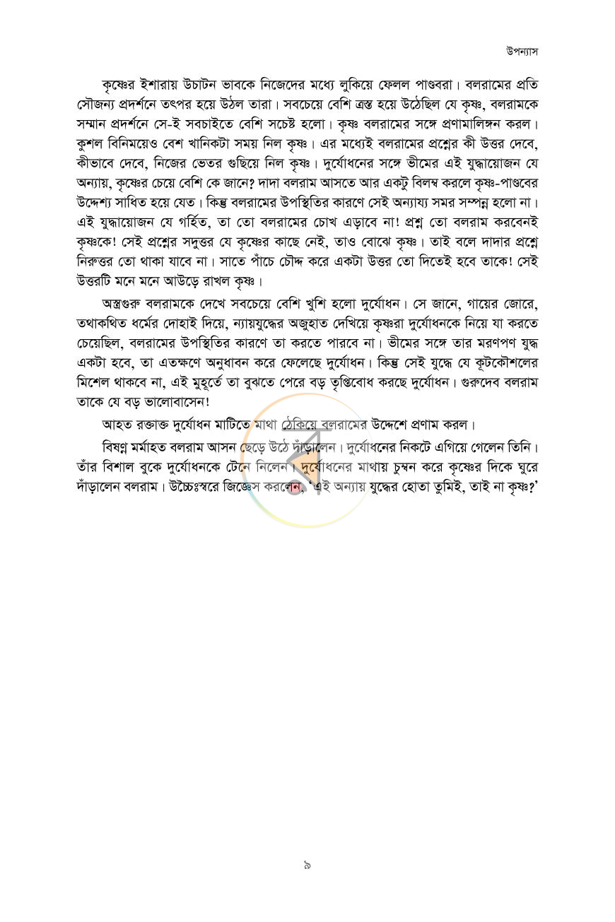 পাতা 5