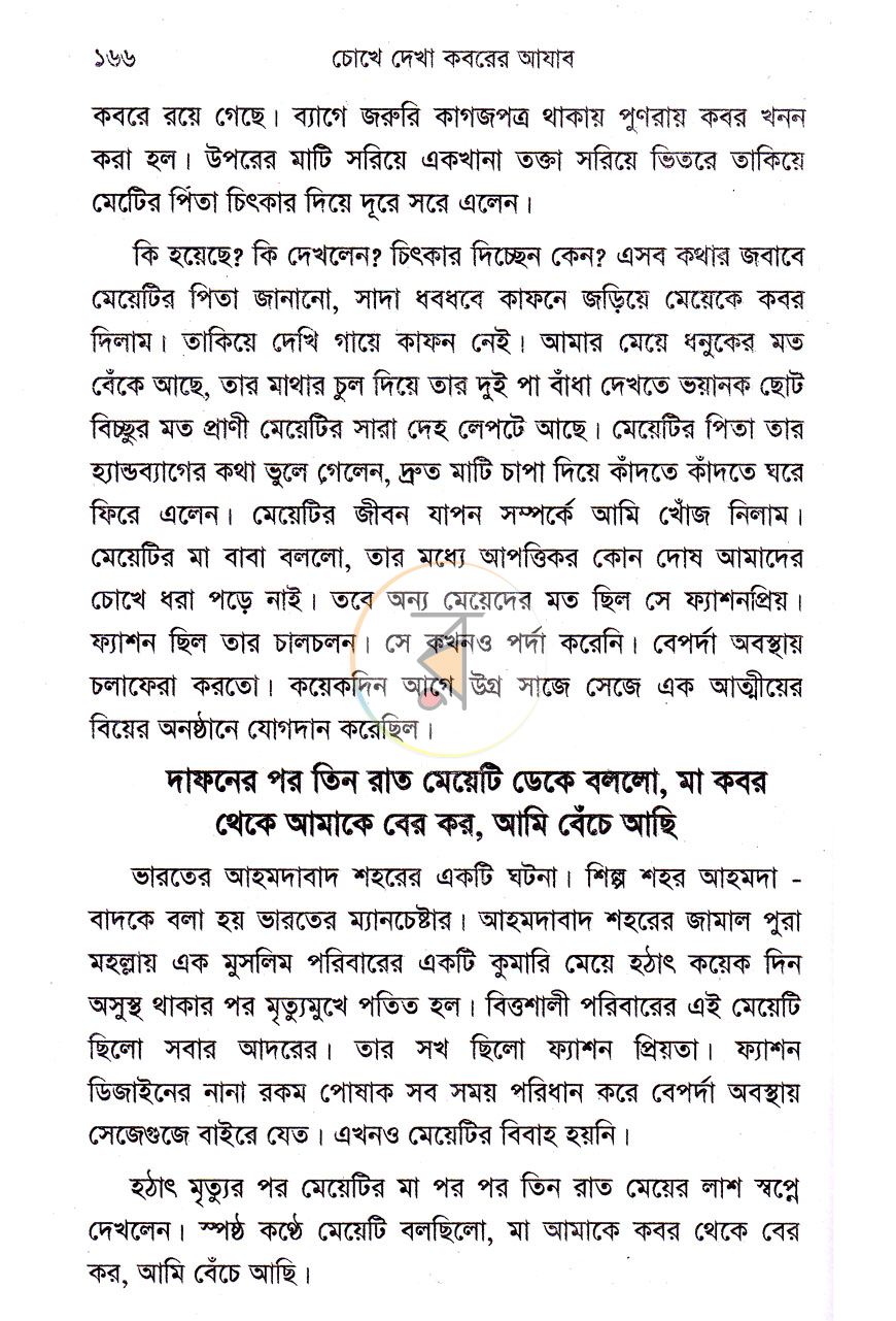 পাতা 11