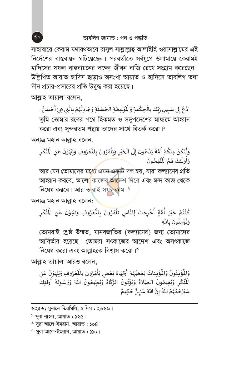 পাতা 27