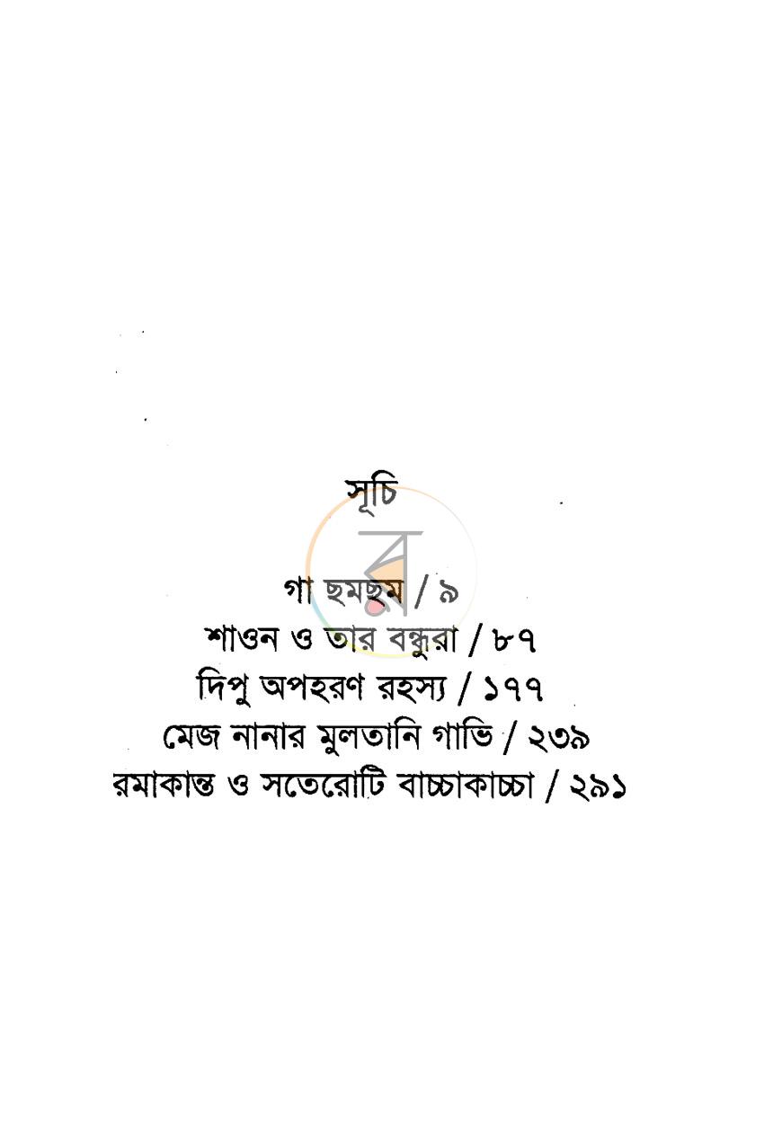 পাতা 2