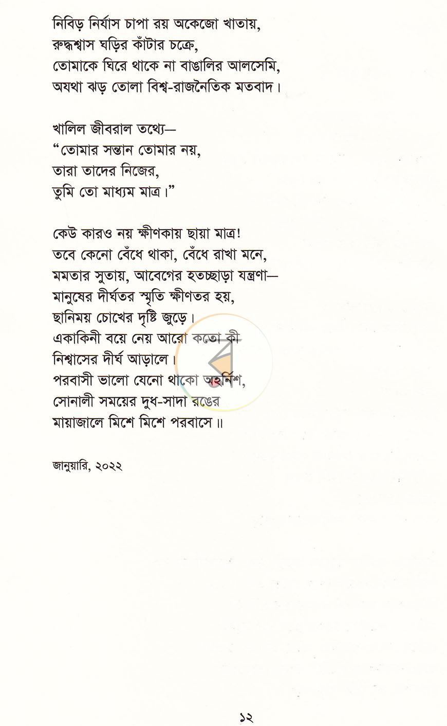পাতা 7