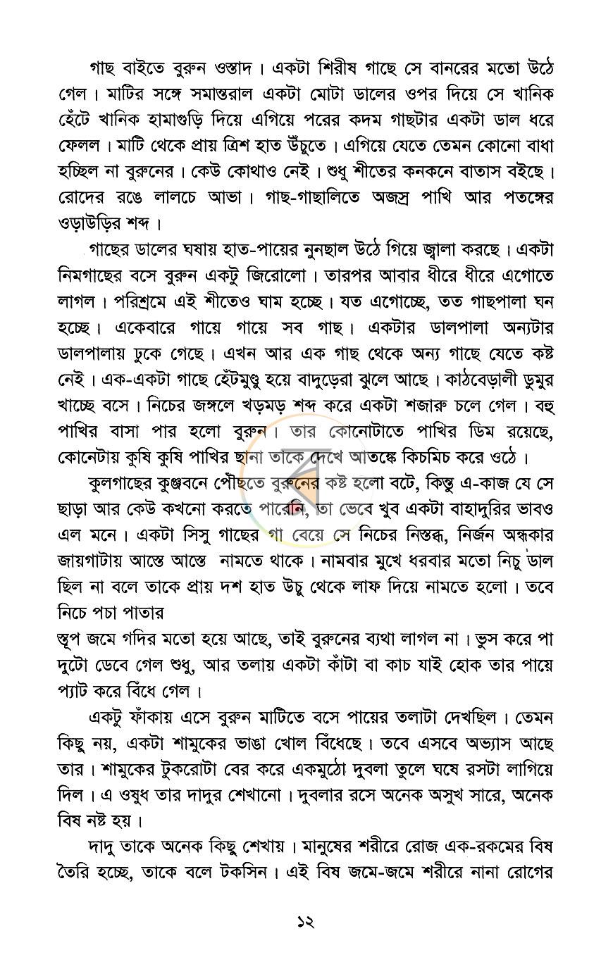 পাতা 6