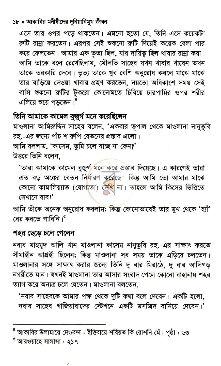 পাতা 8