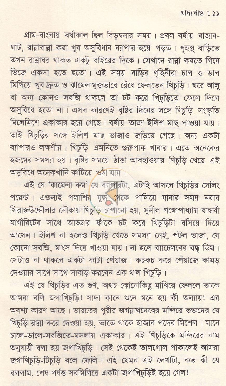 পাতা 6