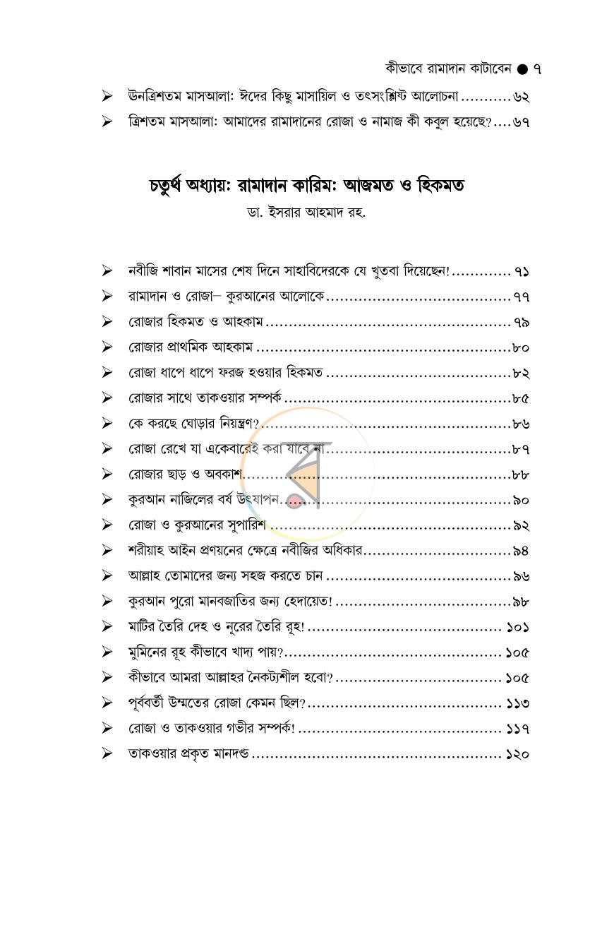 পাতা 7