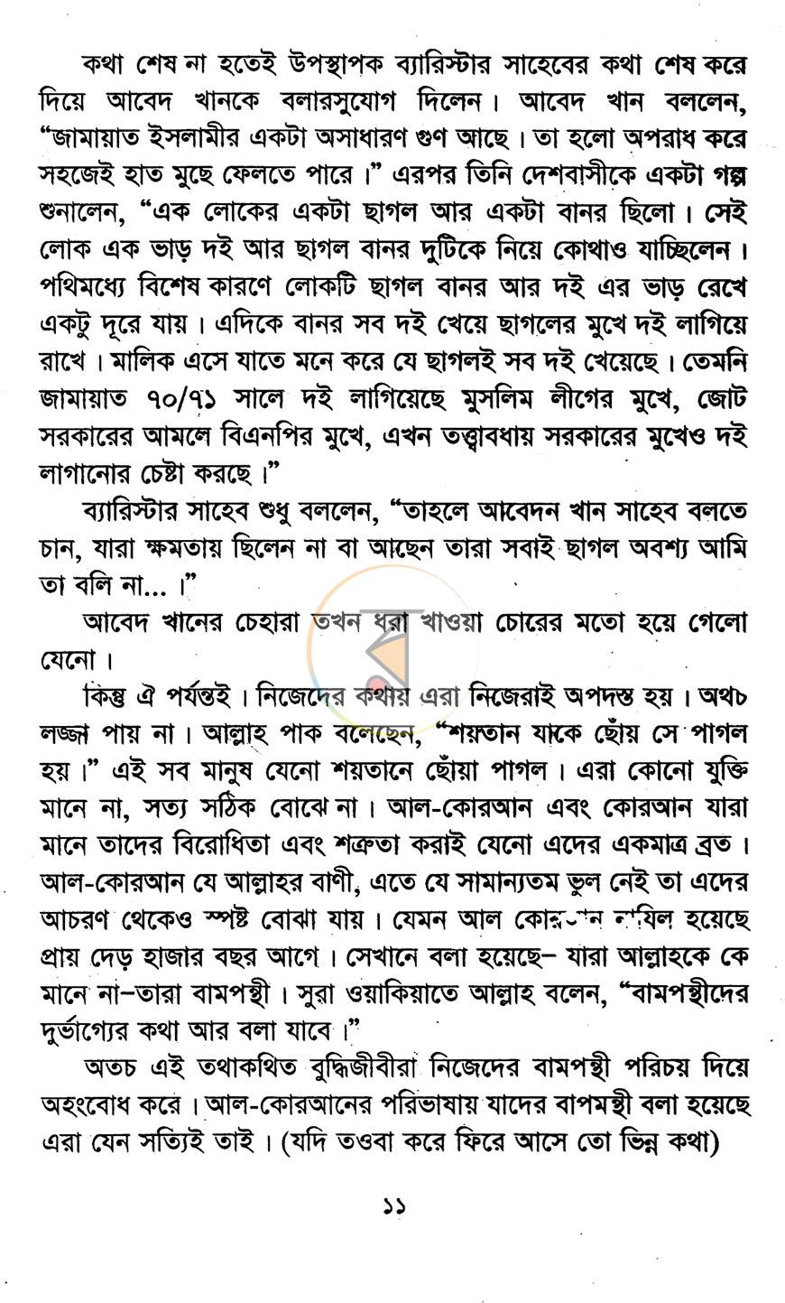 পাতা 9