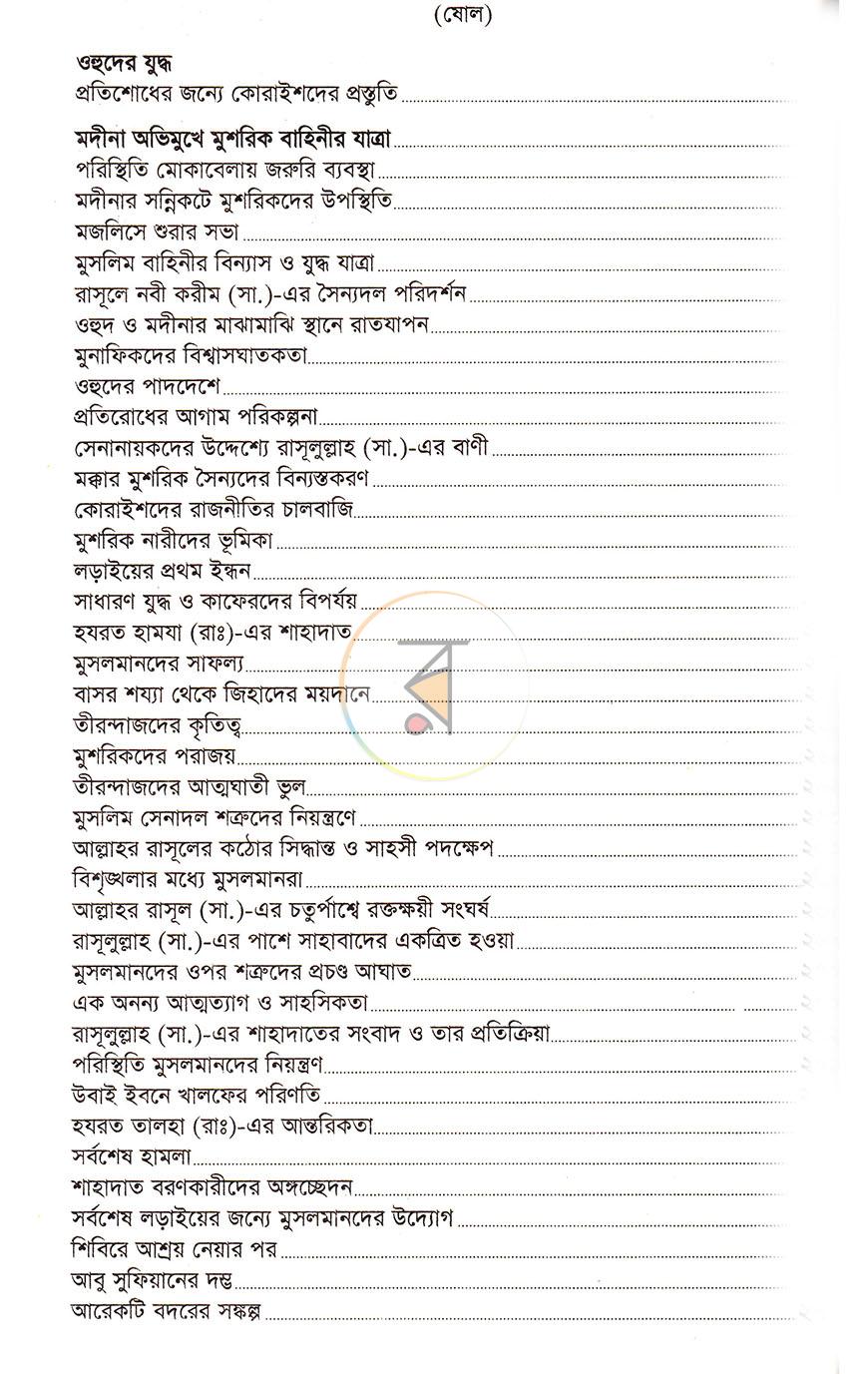 পাতা 6