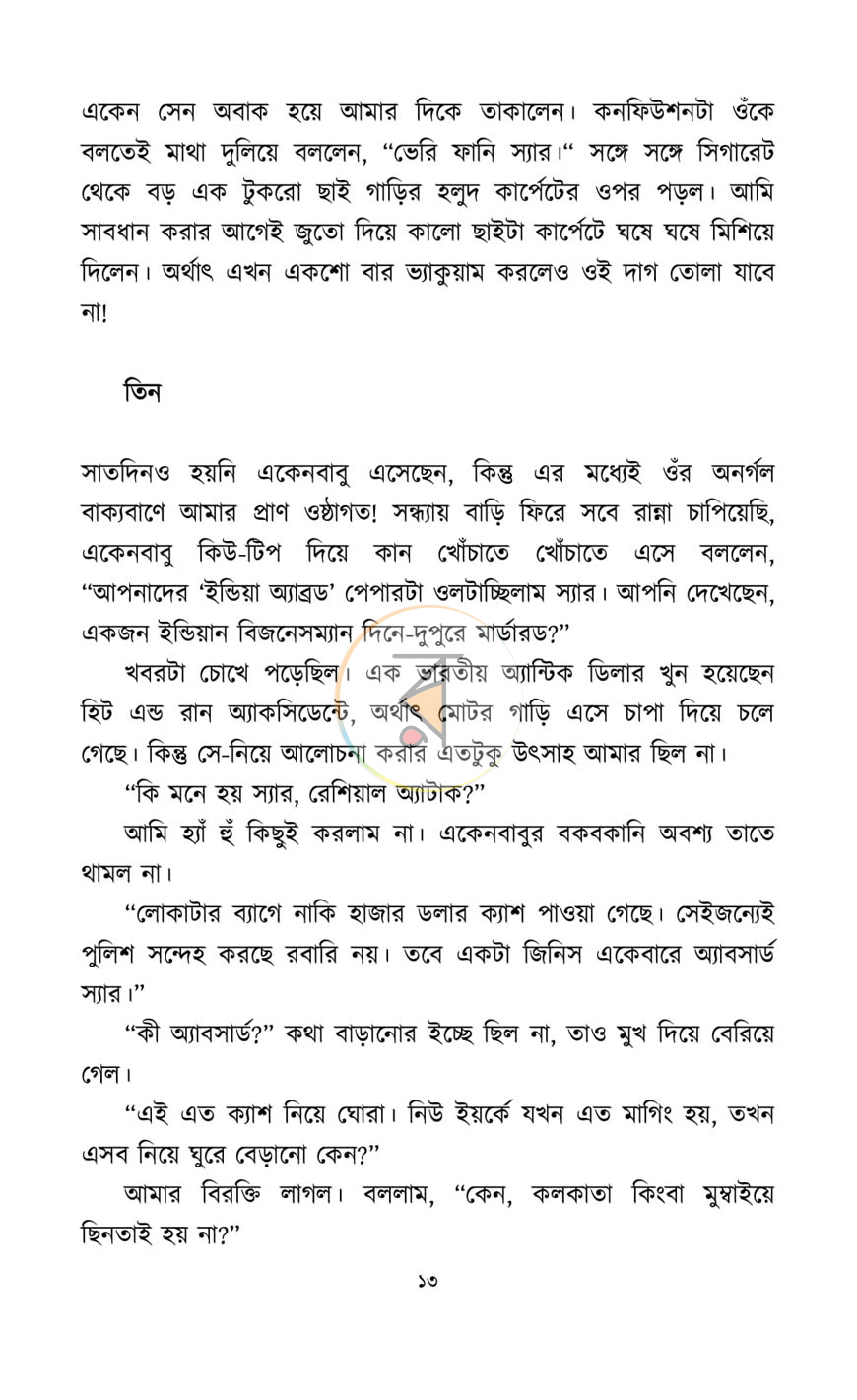 পাতা 9