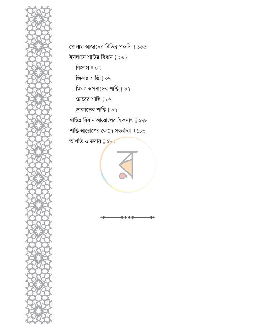 পাতা 9