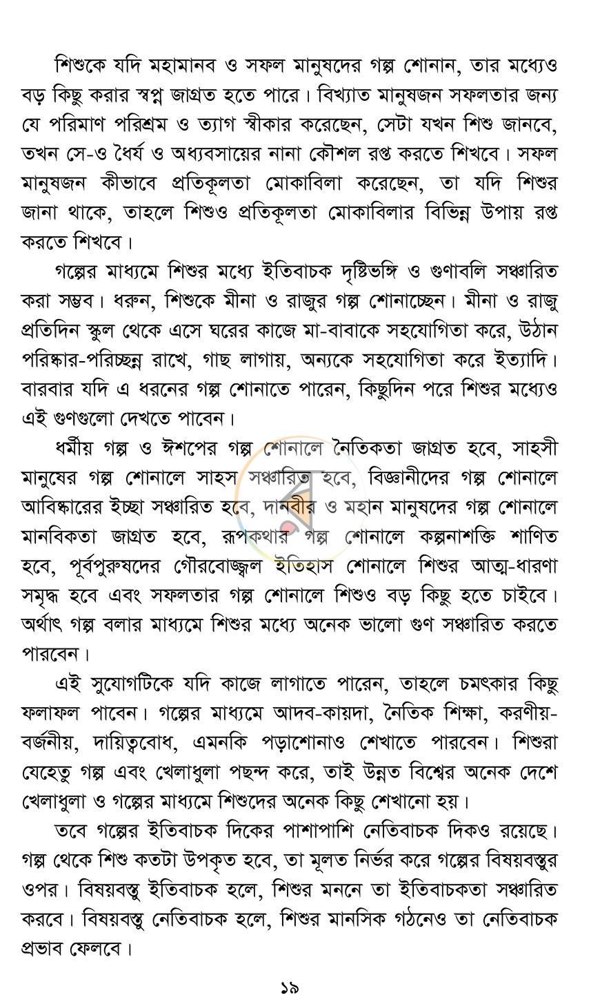 পাতা 14
