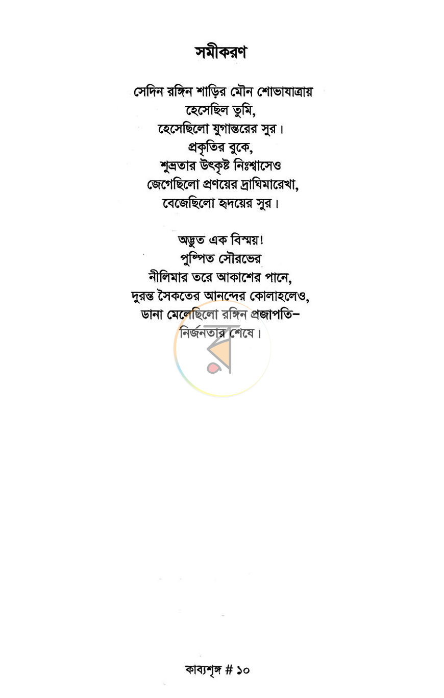 পাতা 7