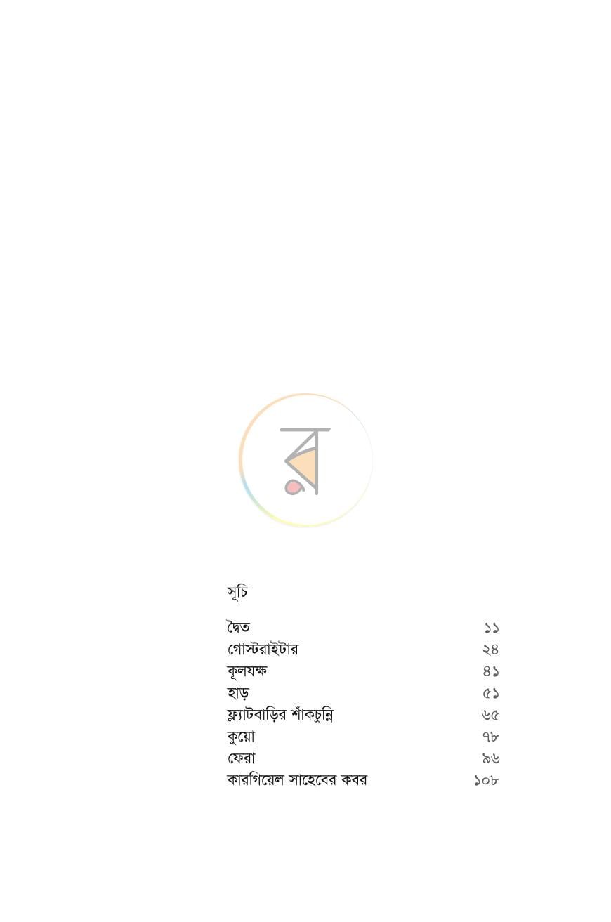 পাতা 7