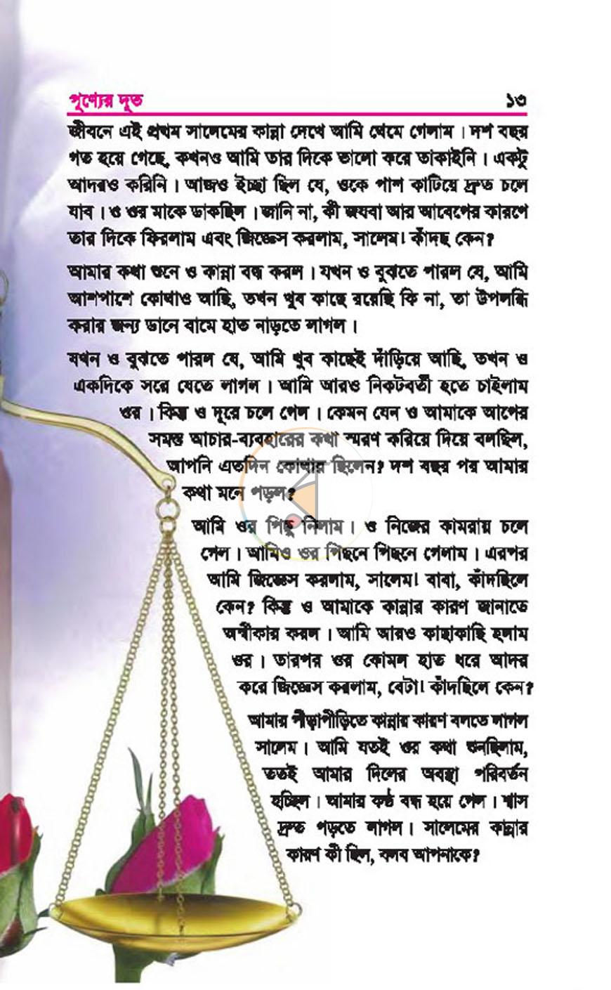 পাতা 8