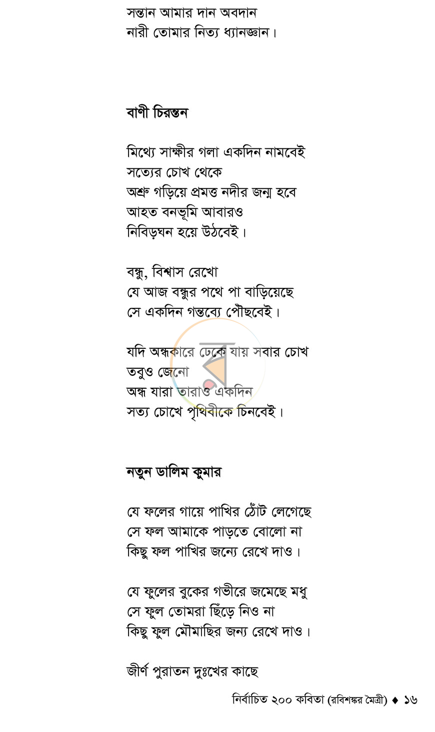 পাতা 10