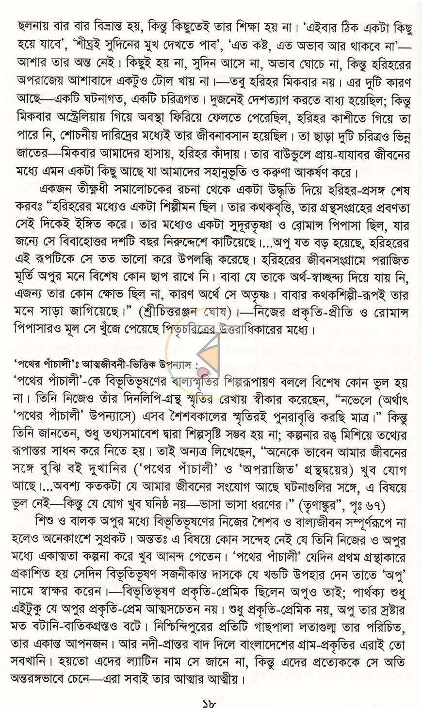 পাতা 12