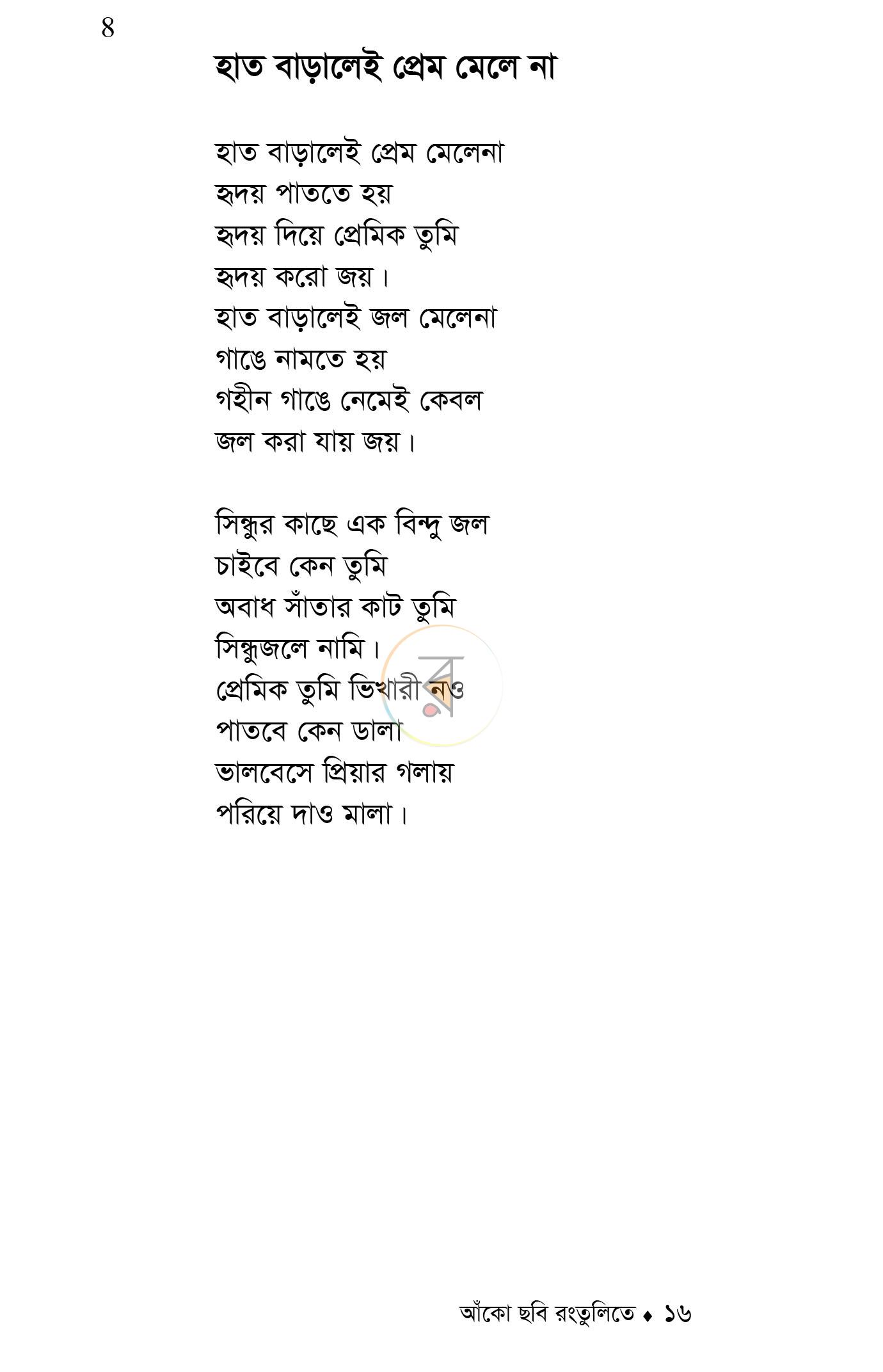 পাতা 13