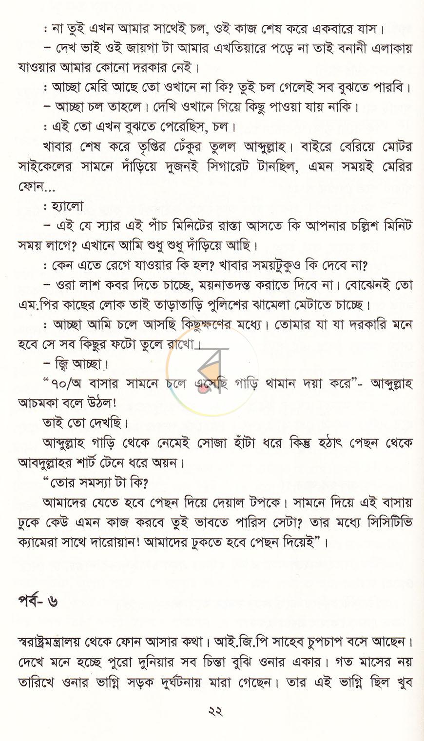 পাতা 9