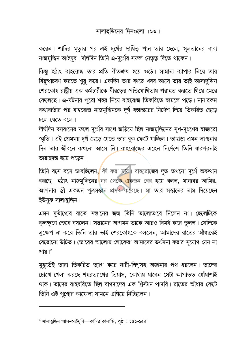 পাতা 9