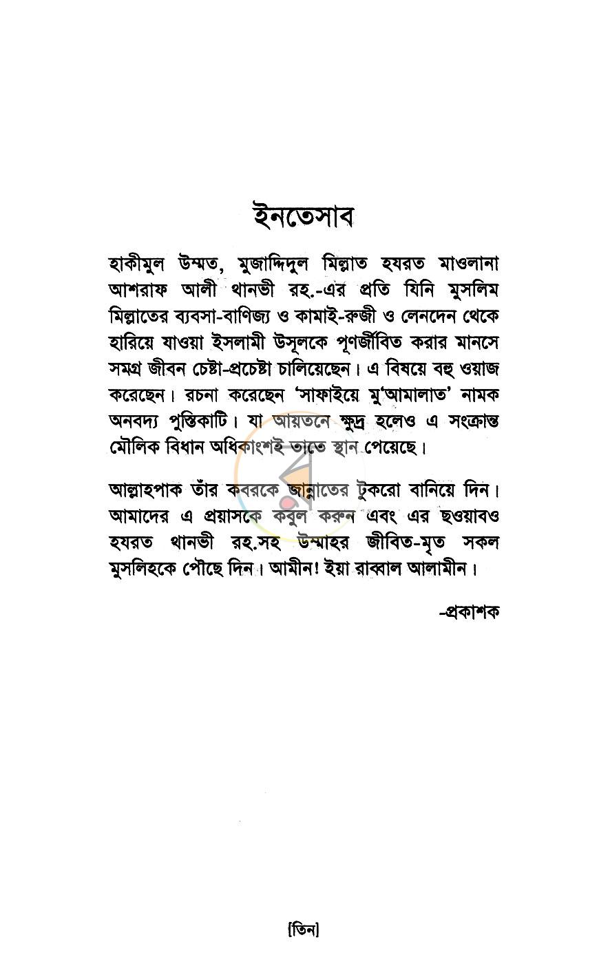 পাতা 3