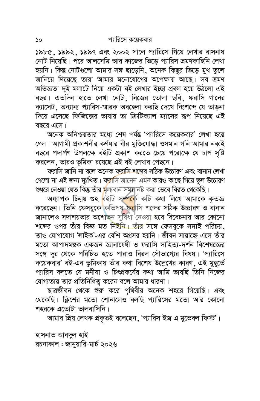 পাতা 7