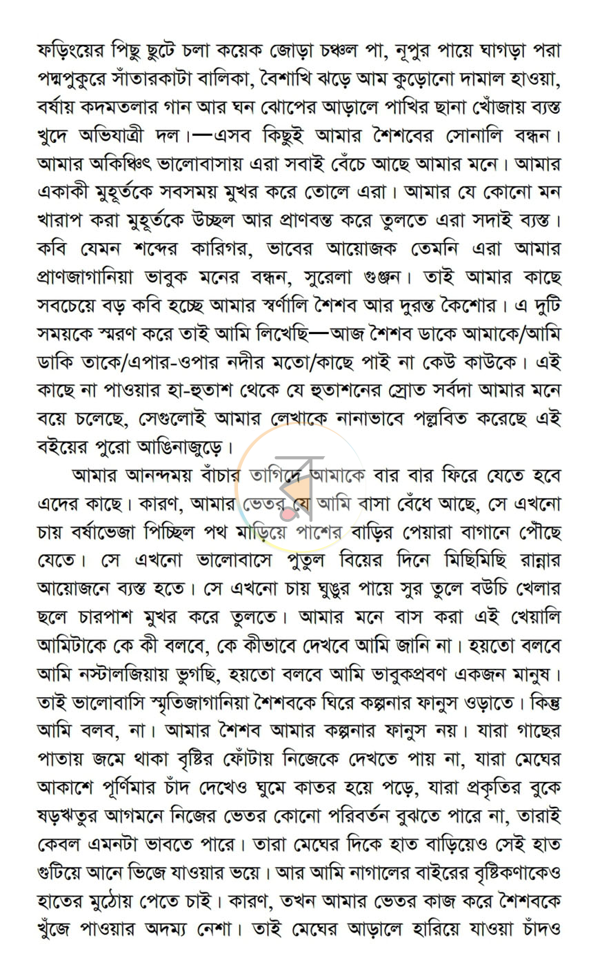 পাতা 7