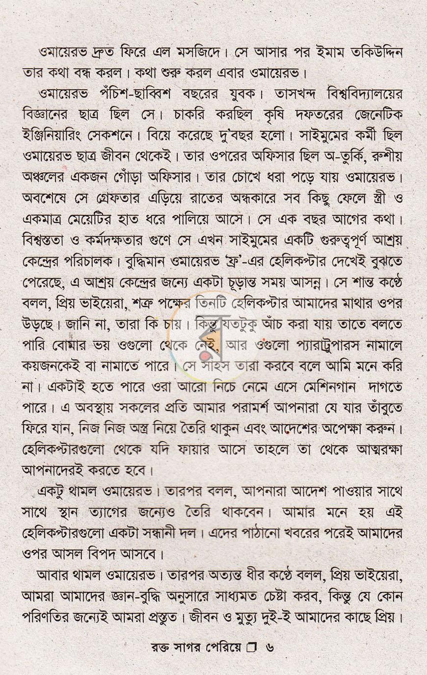 পাতা 3