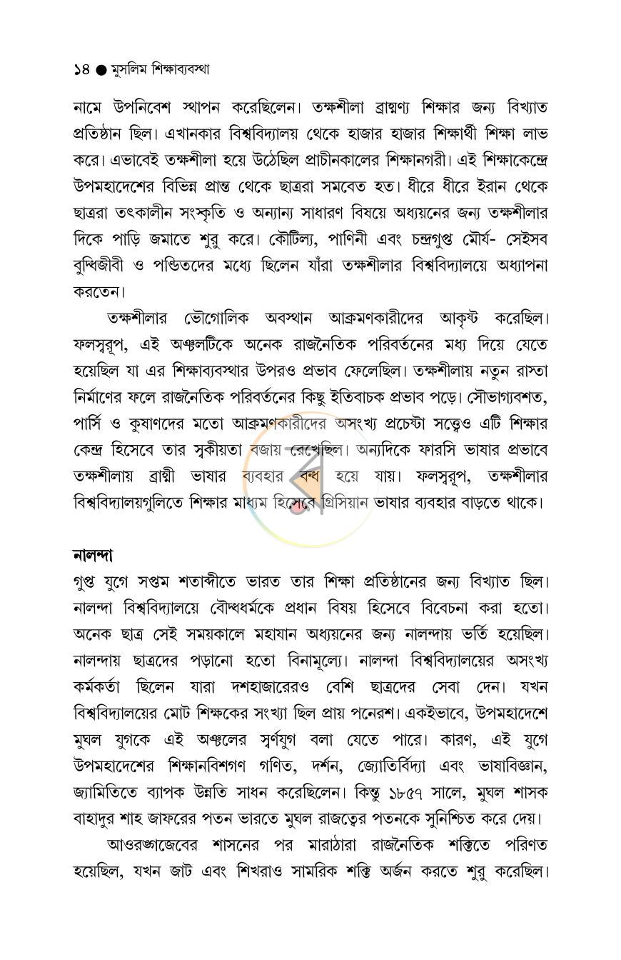 পাতা 14