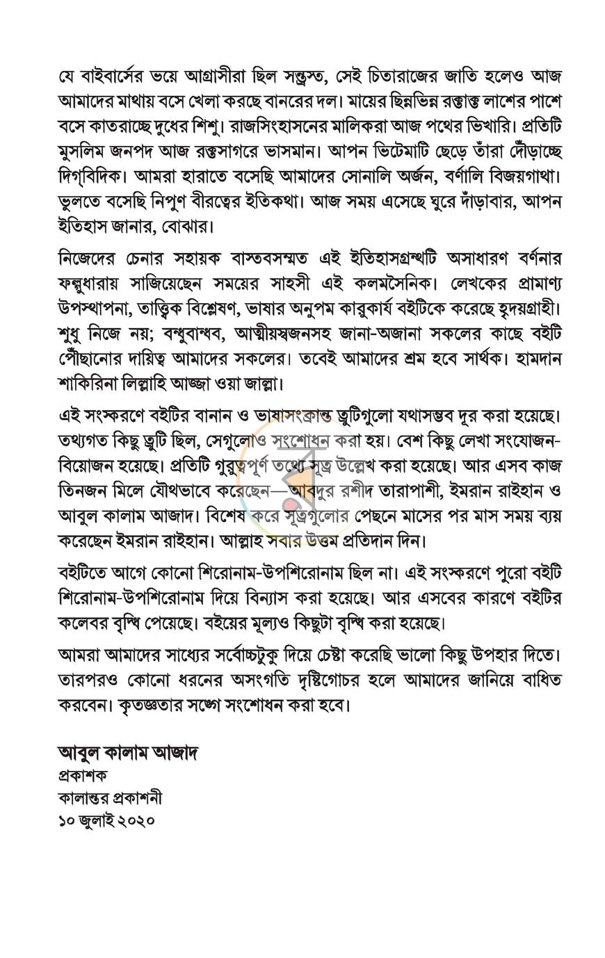 পাতা 4