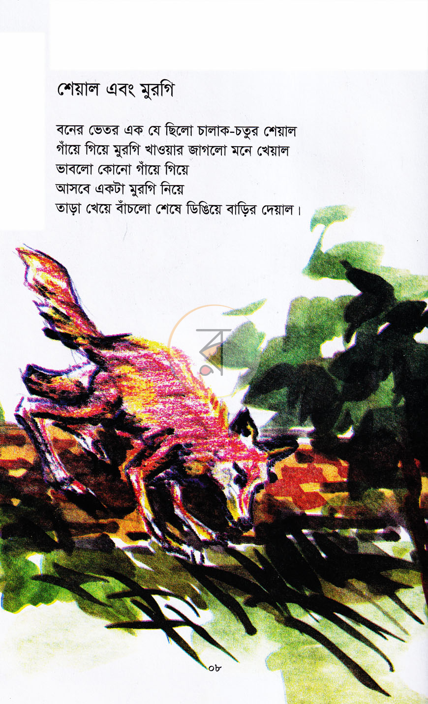 পাতা 5