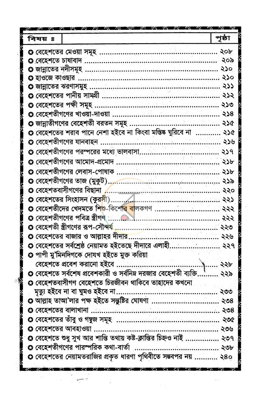 পাতা 7